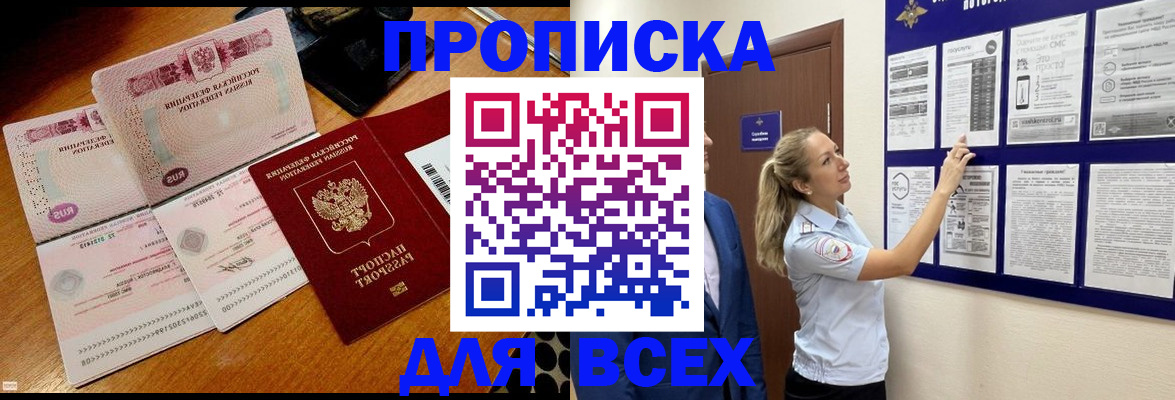 прописка штамп в Адыгейске